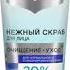 Нежный скраб для лица Черный Жемчуг