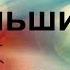 КОГДА ТЫ СТАНЕШЬ БОЛЬШИМ ДЕНИС КЛЯВЕР COVER НА СИНТЕЗАТОРЕ