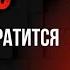 Ростислав Ищенко Планета возвратится во времена феодализма Пять сценариев развития демографии