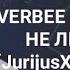 VERBEE ВРЕМЯ НЕ ЛЕЧИТ JurijusXas Remix