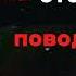 Жизнь это просто повод