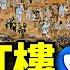 300年封不住的愛情 大笑紅樓之2022上海居委會裡的哭聲 老北京茶館 第685集 2022 04 05