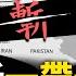 一帶一路高價租賃 澳政府重手腰斬 老好人被激怒 澳洲準備戰爭 對中共爆粗口 菲律賓外長火了 特斯拉加強公關 馬斯克看不懂 印度死亡新高 缺氧仍無解 與打疫苗相關 新聞看點 李沐陽05 04