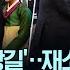 차이나는 순방길 재소환된 흑역사 1호기부터 영부인까지 시작이 다르다 핫이슈PLAY 2025년 6월 21일