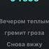 РУКИ ВВЕРХ ОН ТЕБЯ ЦЕЛУЕТ караоке