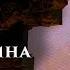 Эльмира Калимуллина Жди меня