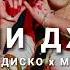 MURSALLIN REMIX Джими Джими Disco Dancer Jimmi Jimmi Aaja Aaja
