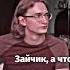 Эдит для это всё Никита зайчик этовсё никита юра