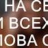 Слова свекрови прямо на свадьбе удивили всех людей но слова свата изменили ее мнение