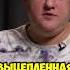 Роман Попов Я агностик Shorts интервью макарена