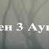 Ең үлкен 3 ауыр күнә Ерлан акатаев