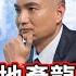 龍稱直播室 下集 港樓見底邊六大因素 哪些地產龍頭諗得過 龍稱教用原則性對抗貪婪恐懼和噪音 如何用好股息再投資 2025年6月21日星期六