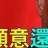红二代愿意还政于民 习近平成最大绊脚石 美大使失望辞职 日本平民新首相 日企加速撤离中国