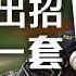 川版 不吃這一套 川普公開呼籲抵制 取消文化 職棒聯盟頻現雙標 美式政治掛帥登場 大外宣出包 黨媒轉向痛批 消費愛國 遠見快評 唐靖遠 2021 04 05 直播評論