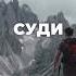 Упал вставай Чокопай