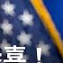快訊 川普 以伊同意全面停火 伊朗飛彈襲美軍卡達基地遭攔截 無人傷亡 中南海變天傳聞頻 普丁訪中罕見停留四天 早安新唐人 20250624 二 新唐人亞太台