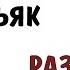 Скопинский маньяк Разбор психолога Татьяны Дьяченко
