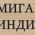 Мигают все индикаторы стиральная машина Indesit