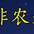 美股大盘能止跌吗 大非农来袭 多头需谨慎 这些股跌跌不休 AAPL ACB AI ASML LYFT MRK NIO NNDM OPEN PLTR QS SOFI TSLA UBER小左1203五