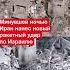 Иран нанес новые удары по Израилю есть погибшие
