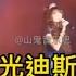 张蔷 月光 迪斯科 经典老歌 伴随着我们的青春年华 当年张蔷的歌声响彻全国大江南北 是当时年轻人的最爱