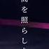 MAD 鬼滅の刃 二期 OP Aimer 残響散歌