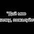 ГдЕ ТоЧИлКА СеБаСТьян
