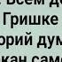 Как Казаки Из Турции Баб Привезли Сборник Свежих Анекдотов Юмор