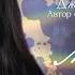 Джамиля Алиева про Максуда 2023 лезгинка хит Cover