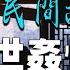 亂世姦情 好色男假扮婦女勾搭俏寡婦 奇女子怒斥色狼女扮男裝千里尋夫 民間故事 觀山太保