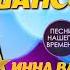 НОВЫЕ ЗВЕЗДЫ ШАНСОНА
