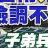 民間特偵組 77 2 20年創黨里長驚爆 台南光電利益黑白兩道5個地下部長 檢調根本不敢查 賴清德子弟兵議員沈震東30歲不當兵 沈 還在念博班 CC字幕