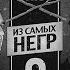 В пол