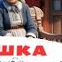 Терешечка Сказка для детей Сказки на ночь