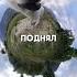 Самое милое 360 видео Shorts