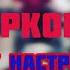 Филлип Киркоров Цвет настроения синий Just Brass Cover Quarantine Version