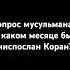 нашиды лучшее Quran Voiceeffects дуэт аллах Rek Flowers красота комфорт