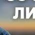 О да всегда ХРИСТОС СО МНОЙ Со мной ли Он Валерий Кондратьев