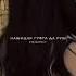 Ramazon Нуқраву тиллои ма Music Musiclove Lovesongs музыка Love Rek 2024 дуэт