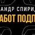 Разбор работ подписчиков Александр Спиридонов