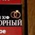 Алекс Кендрик Стефен Кендрик ДНЕВНИК ИЗ Х Ф ОГНЕУПОРНЫЙ 0004