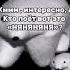 Жизнь это просто повод сойти с ума НЯНЯНЯ Puf Fup Follow Elbruso Rge On Fyp реки Crochet