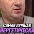 Самая лучшая энергетическая защита Михаил Агеев