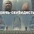 гимн агентов часть2 Skibidi Skibiditoilet