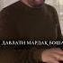 Дар хона оча Боша Мемблм дали оча