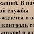 Военнослужащий подчиненный строго соблюдающий Конституцию и законы Р Ф ОБЖ 11 класс