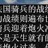 AI朗读免费版 论八里桥之战 刘仲敬访谈第349集
