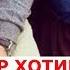 Эр хотин уйда ёлгиз колишганди хотини хикоя