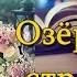 Аудиокнига Озёрные страсти Детектив