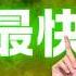 下一個翻倍股 我這輩子看過最瘋狂的成長 為何全世界都在討論 這家 公司